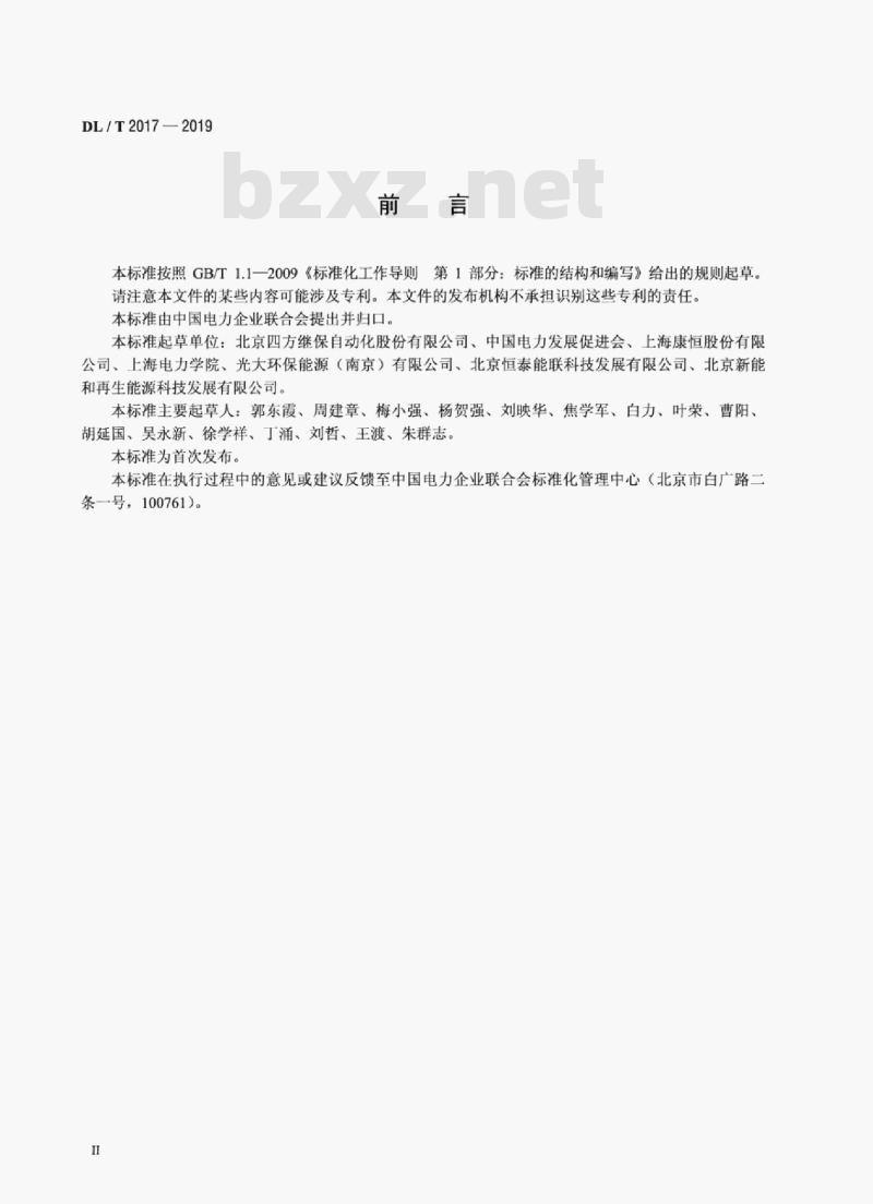 DL/T 2017-2019 垃圾发电机组仿真机技术标准