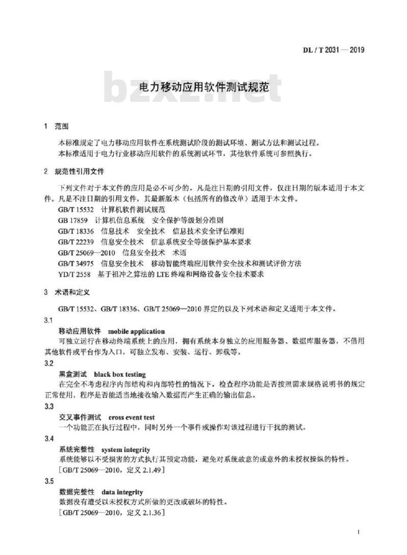 DL/T 2031-2019 电力移动应用软件测试规范