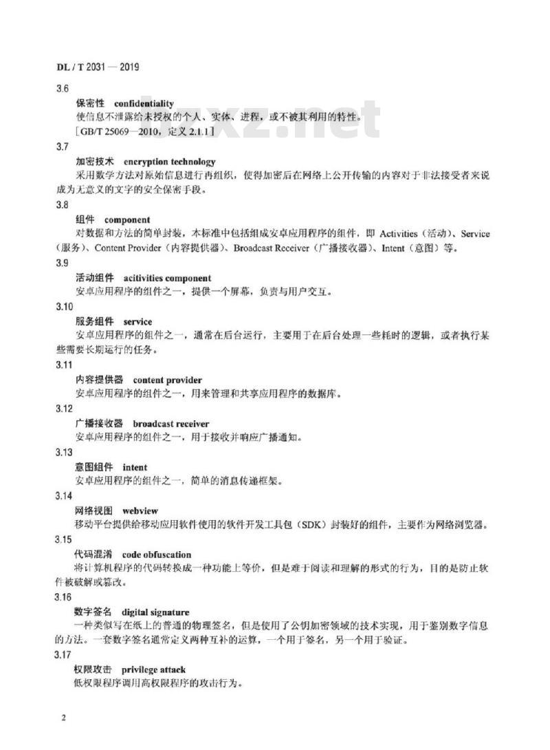 DL/T 2031-2019 电力移动应用软件测试规范