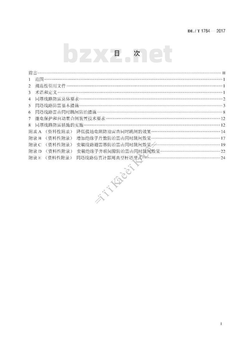 DL/T 1784-2017 多雷区110kV ~ 500kV交流同塔多回输电线路防雷技术导则