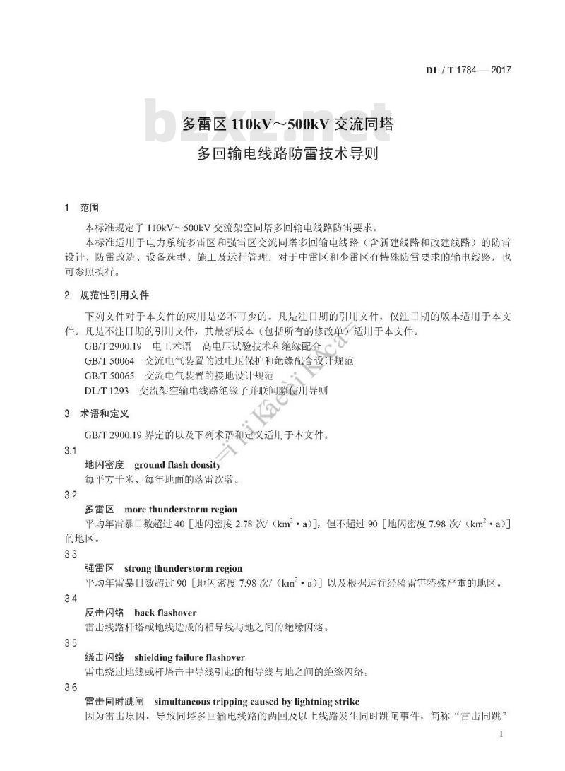 DL/T 1784-2017 多雷区110kV ~ 500kV交流同塔多回输电线路防雷技术导则