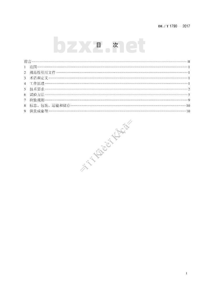 DL/T 1790-2017 变压器现场局部放电测量用电源装置通用技术条件