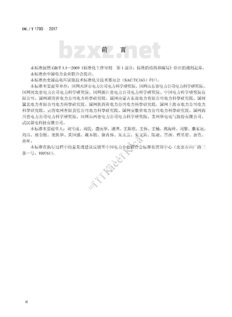 DL/T 1790-2017 变压器现场局部放电测量用电源装置通用技术条件