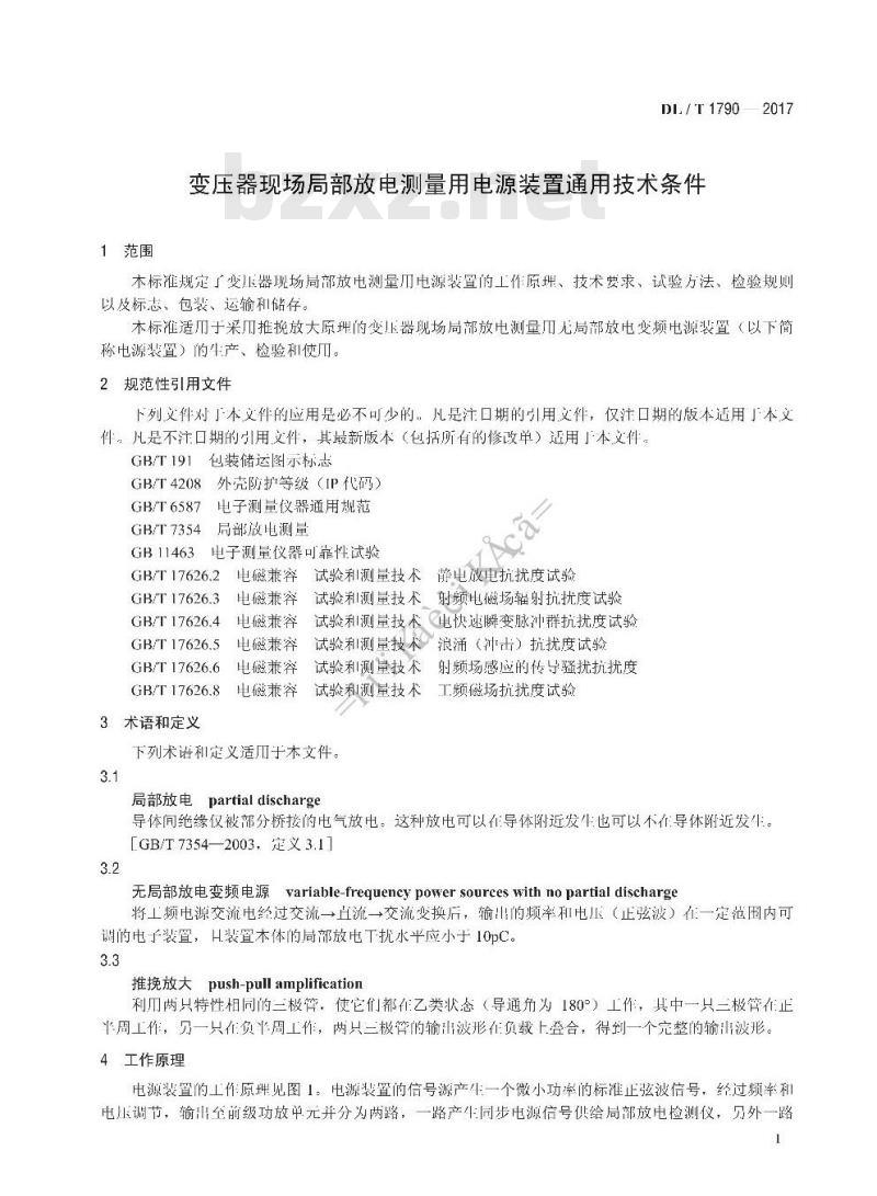 DL/T 1790-2017 变压器现场局部放电测量用电源装置通用技术条件