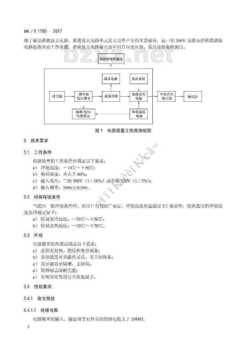 DL/T 1790-2017 变压器现场局部放电测量用电源装置通用技术条件