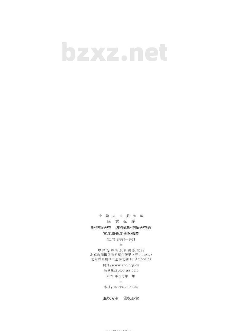 GB/T 39823-2021 轻型输送带 切割式轻型输送带的宽度和长度极限偏差