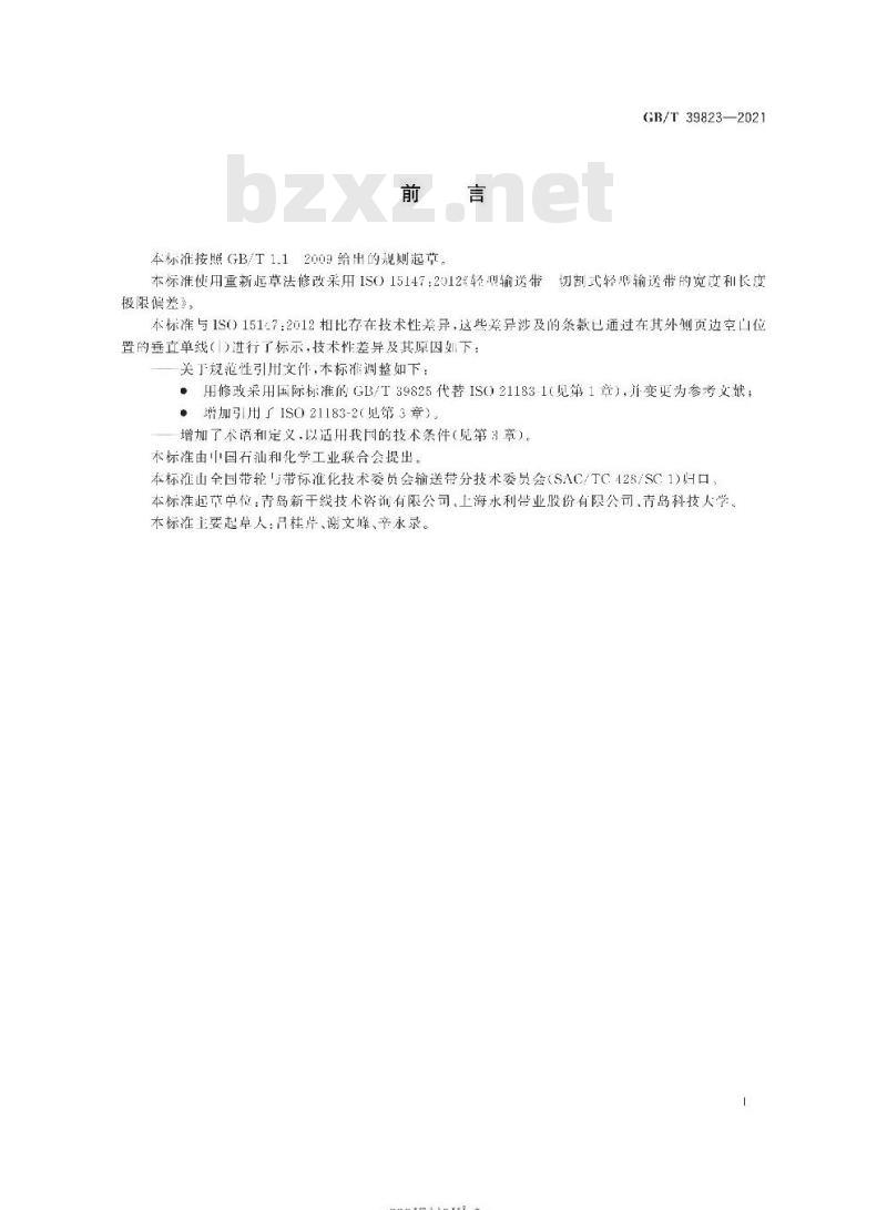 GB/T 39823-2021 轻型输送带 切割式轻型输送带的宽度和长度极限偏差