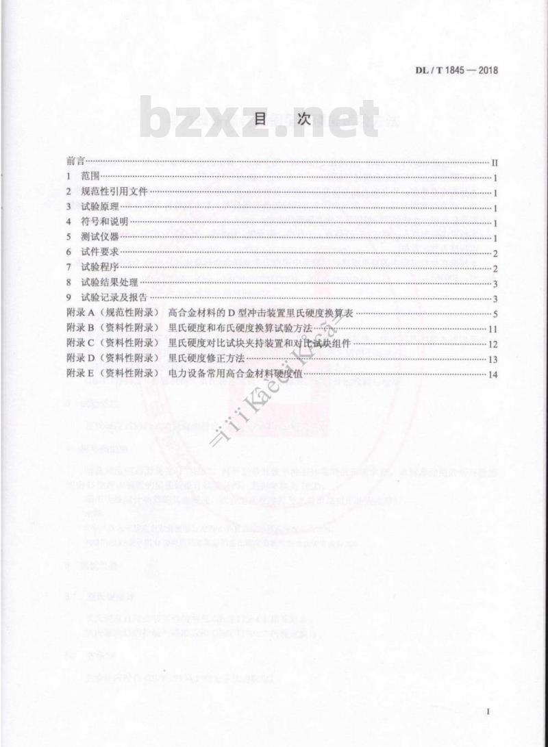 DL/T 1845-2018 电力设备高合金钢里氏硬度试验方法