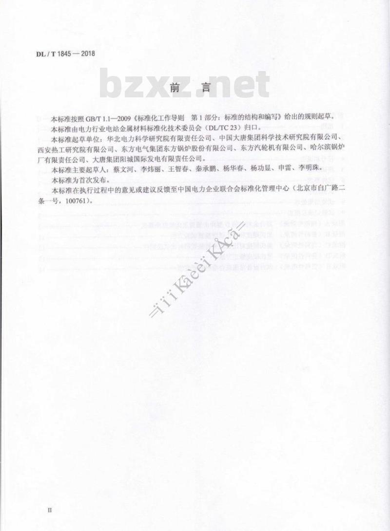 DL/T 1845-2018 电力设备高合金钢里氏硬度试验方法