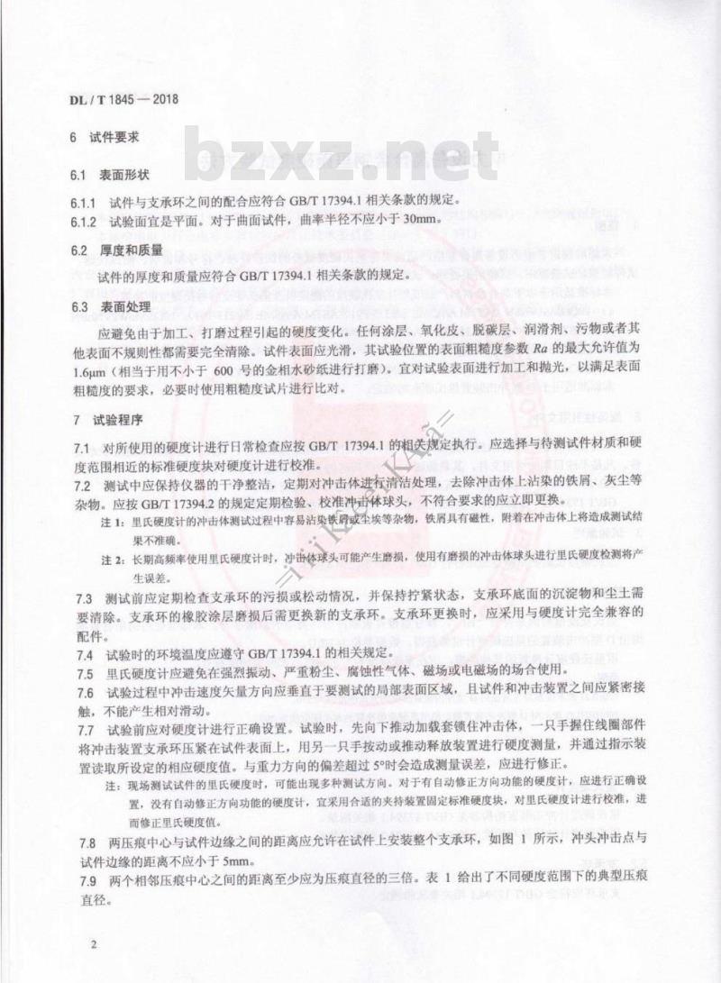 DL/T 1845-2018 电力设备高合金钢里氏硬度试验方法