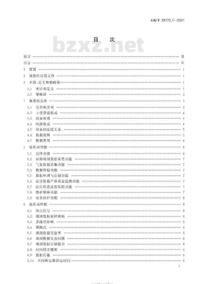 GB/T 39772.1-2021 北斗地基增强系统基准站建设和验收技术规范 第1部分:建设规范
