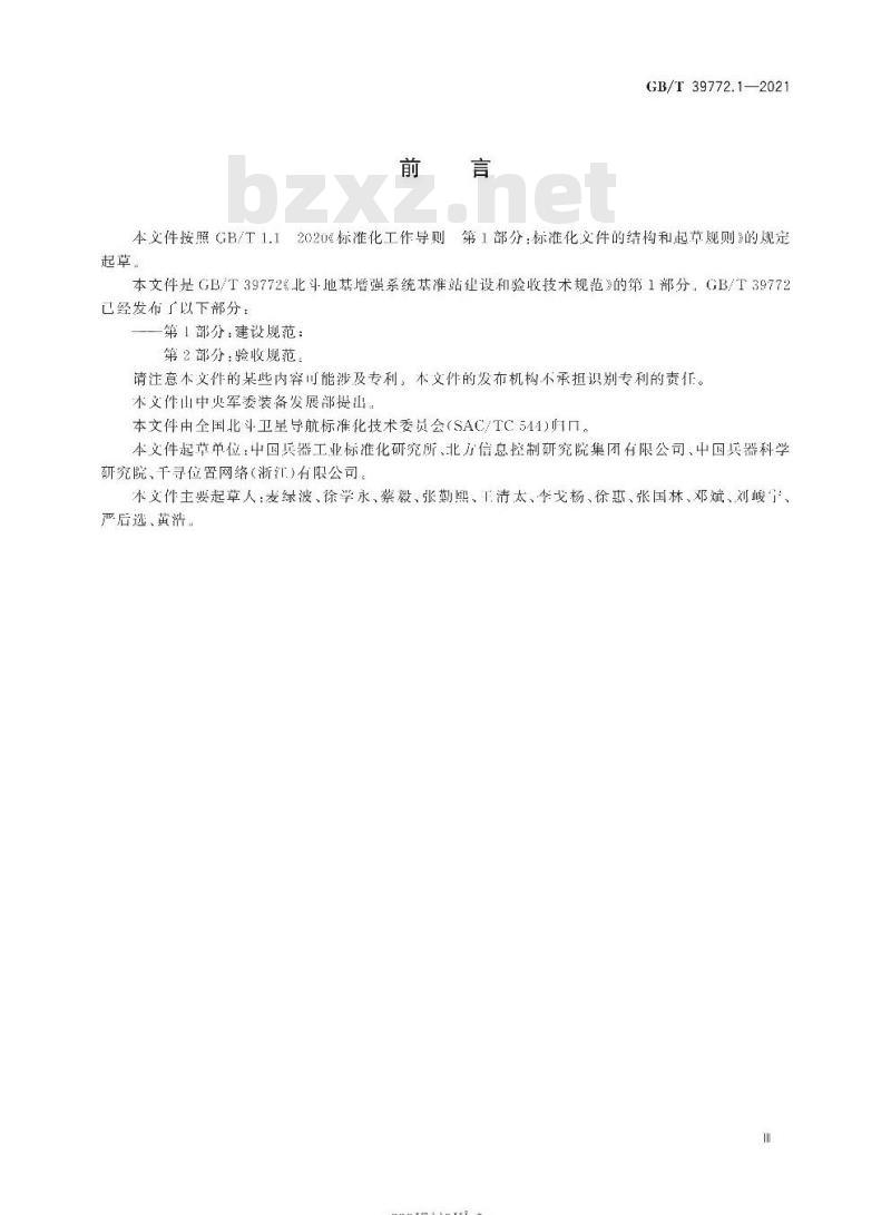 GB/T 39772.1-2021 北斗地基增强系统基准站建设和验收技术规范 第1部分:建设规范