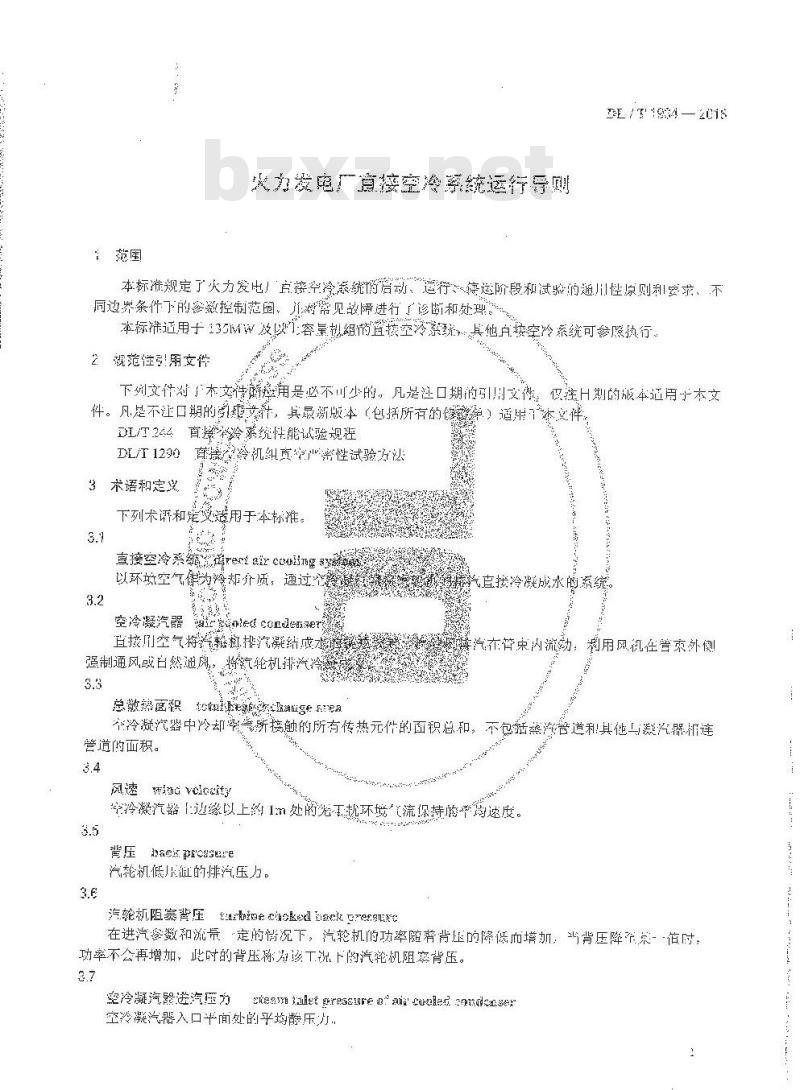 DL/T 1934-2018 火力发电厂直接空冷系统运行导则