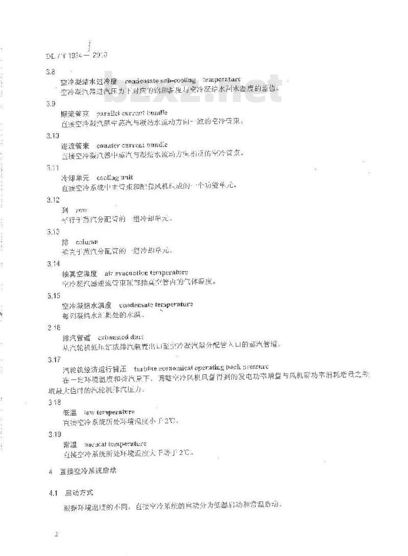 DL/T 1934-2018 火力发电厂直接空冷系统运行导则