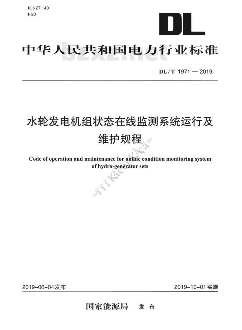 DL/T 1971-2019 水轮发电机组状态在线监测系统运行及维护规程