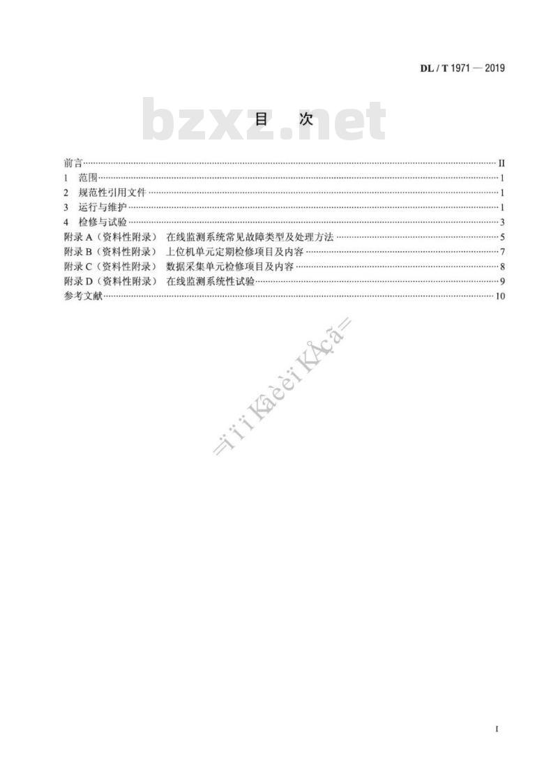 DL/T 1971-2019 水轮发电机组状态在线监测系统运行及维护规程