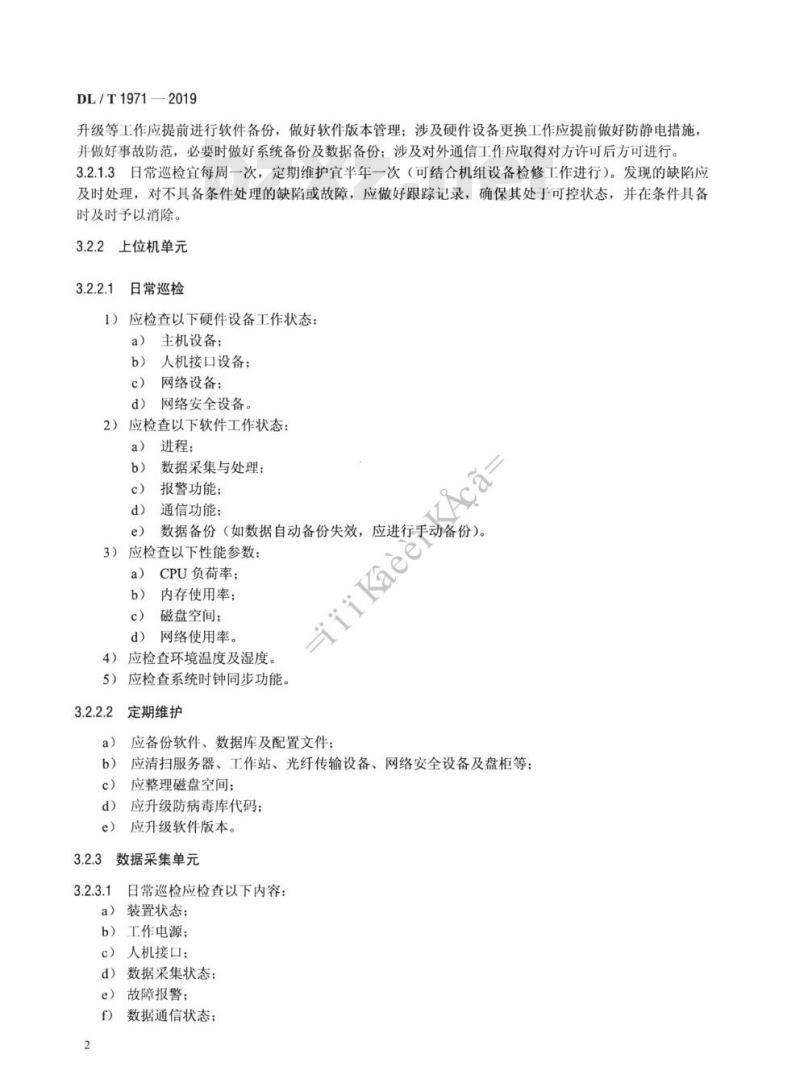 DL/T 1971-2019 水轮发电机组状态在线监测系统运行及维护规程