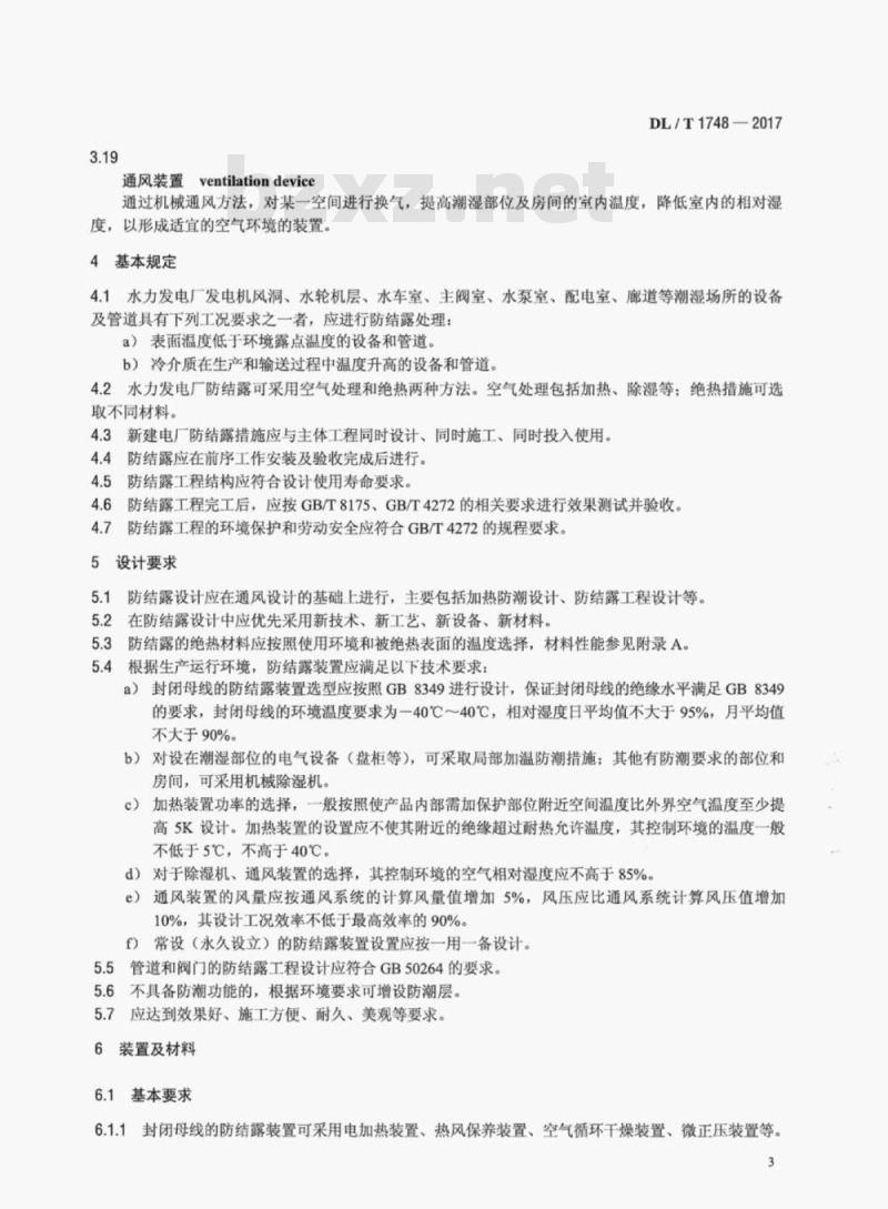 DL/T 1748-2017 水力发电厂设备防结露技术规范
