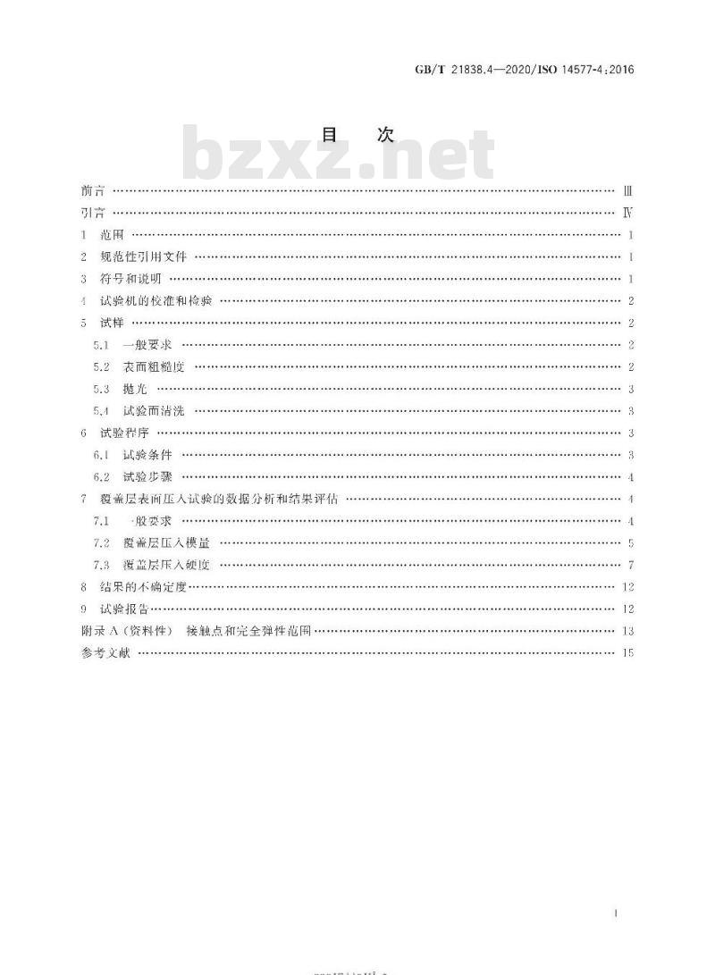 GB/T 21838.4-2020 金属材料 硬度和材料参数的仪器化压入试验 第4部分:金属和非金属覆盖层的试验方法