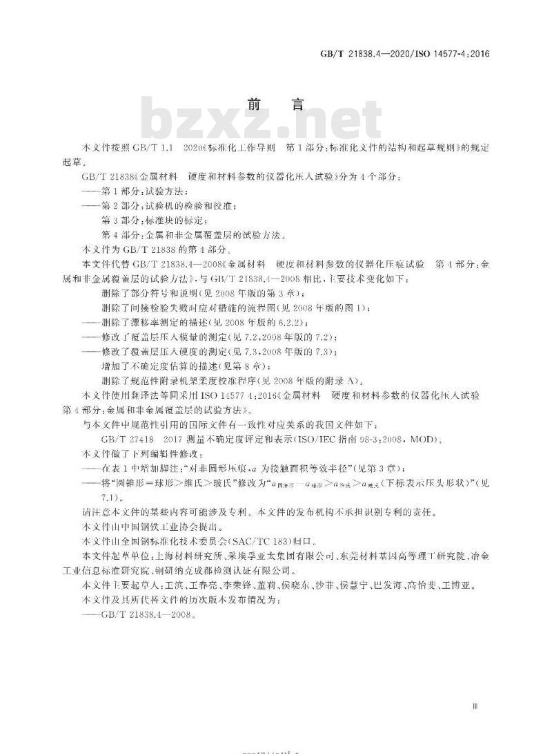 GB/T 21838.4-2020 金属材料 硬度和材料参数的仪器化压入试验 第4部分:金属和非金属覆盖层的试验方法