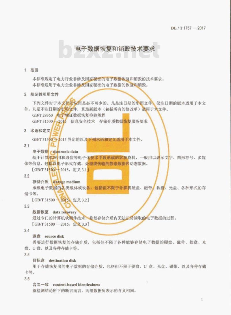 DL/T 1757-2017 电子数据恢复和销毁技术要求