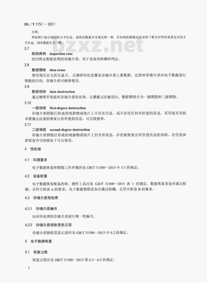DL/T 1757-2017 电子数据恢复和销毁技术要求