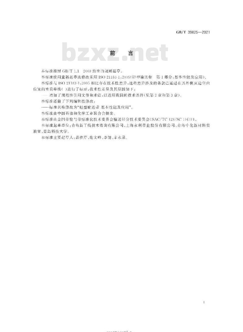 GB/T 39825-2021 轻型输送带 基本性能及应用