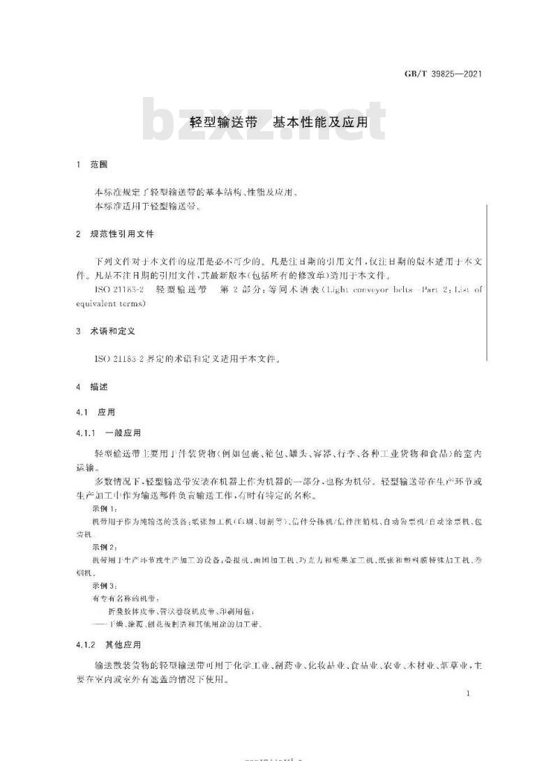 GB/T 39825-2021 轻型输送带 基本性能及应用