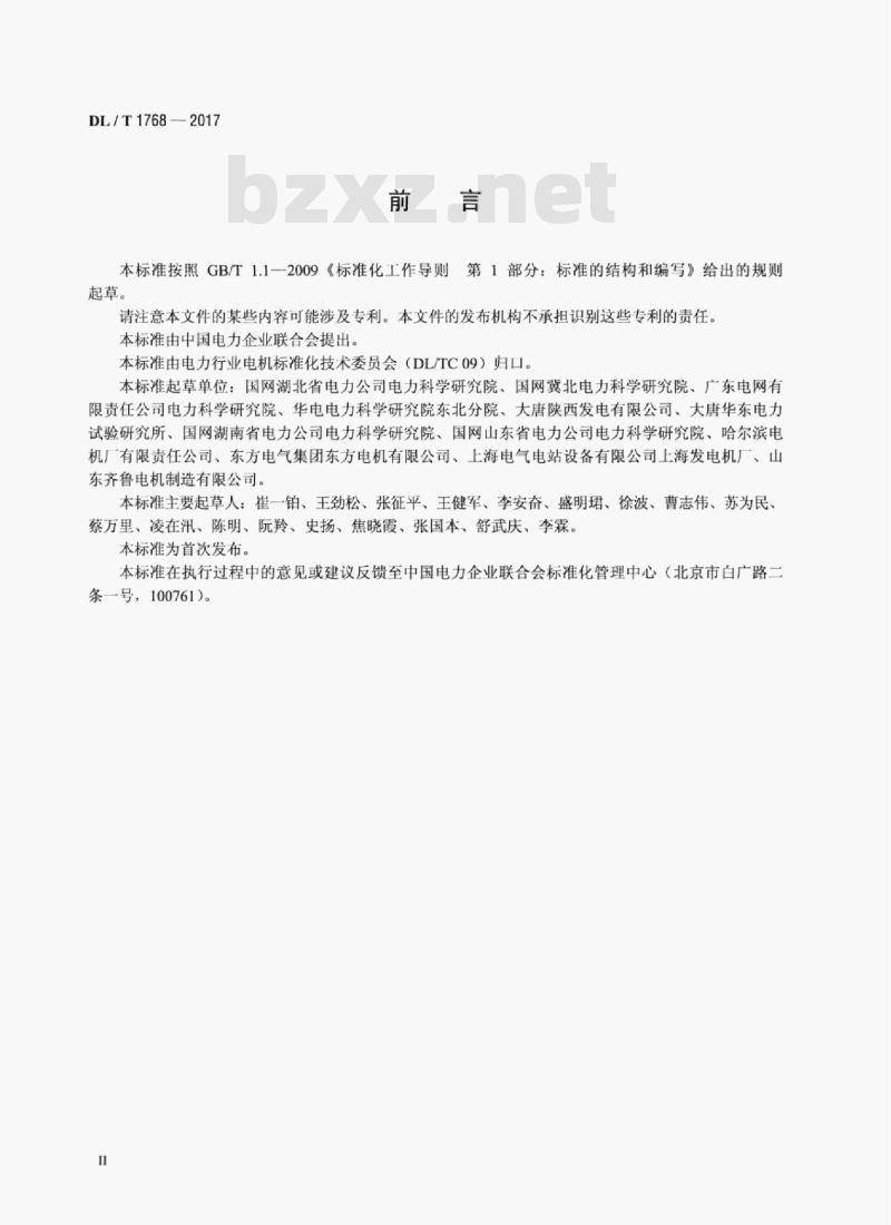 DL/T 1768-2017 旋转电机预防性试验规程