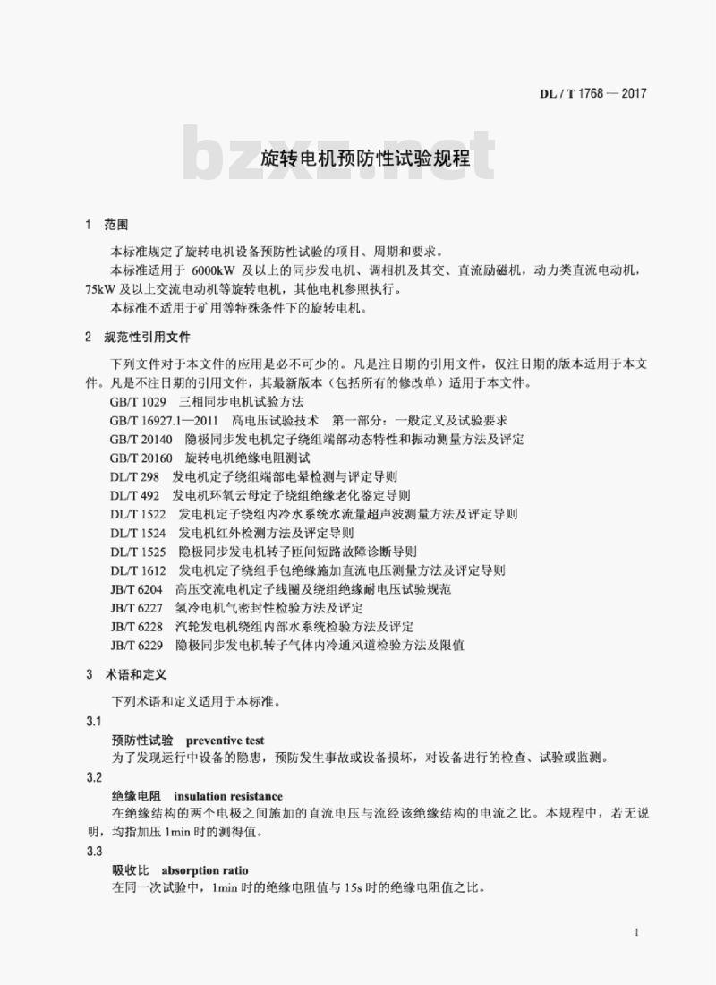 DL/T 1768-2017 旋转电机预防性试验规程
