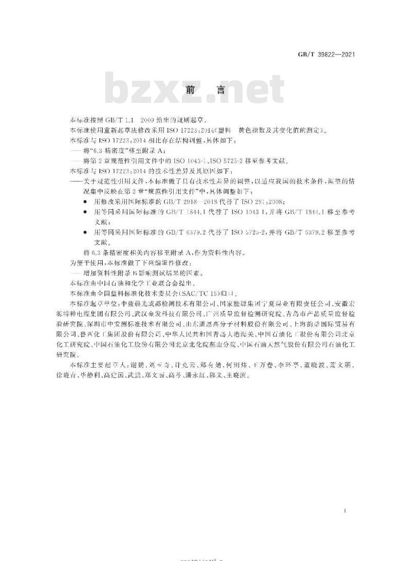 GB/T 39822-2021 塑料 黄色指数及其变化值的测定