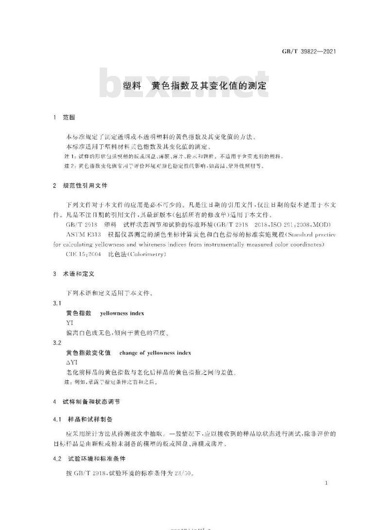 GB/T 39822-2021 塑料 黄色指数及其变化值的测定