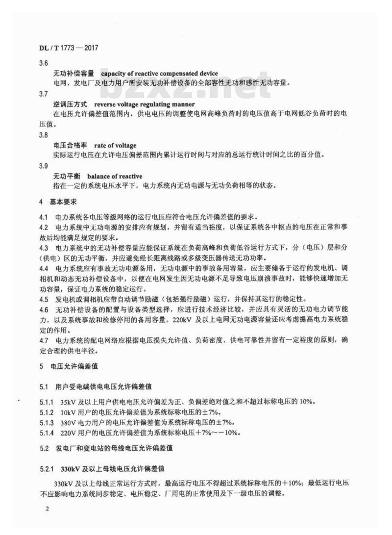 DL/T 1773-2017 电力系统电压和无功电力技术导则