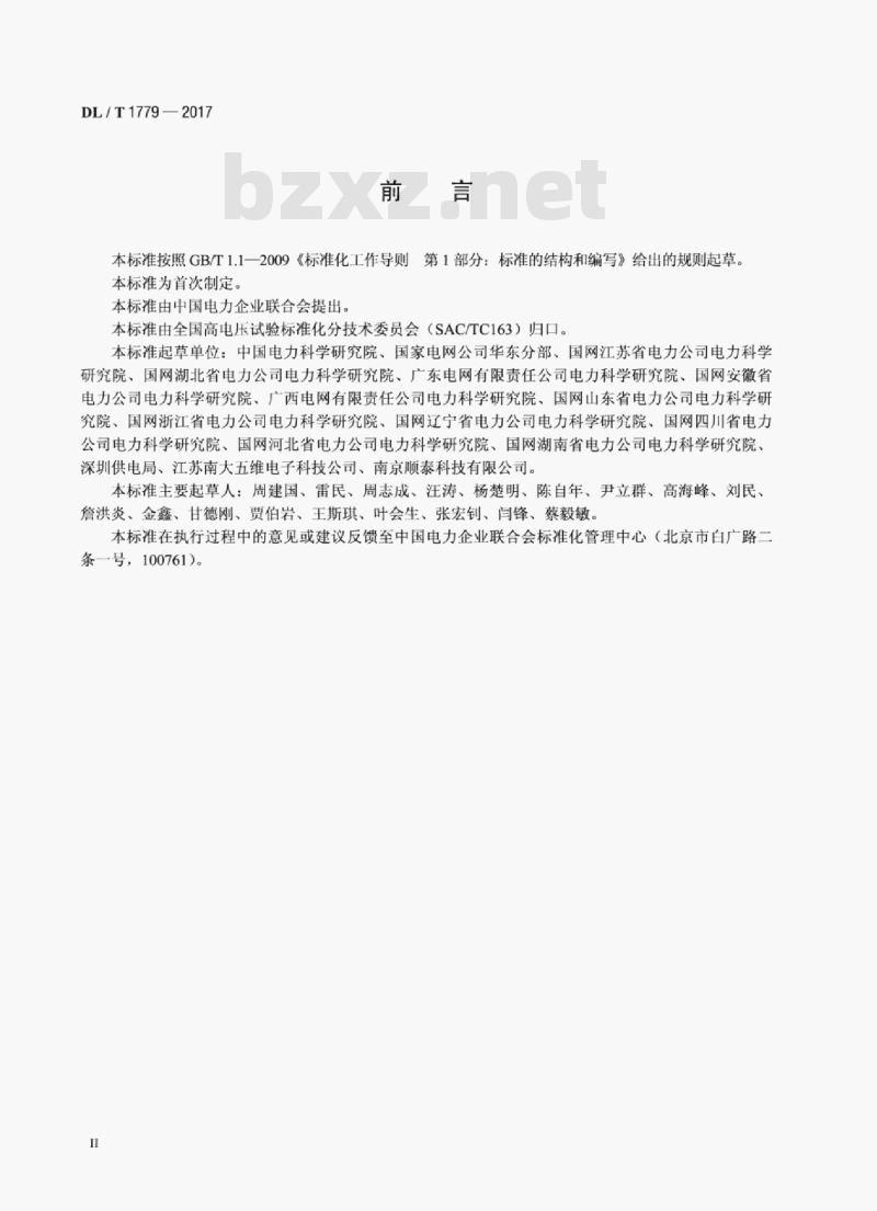 DL/T 1779-2017 高压电气设备电晕放电检测用紫外成像仪技术条件