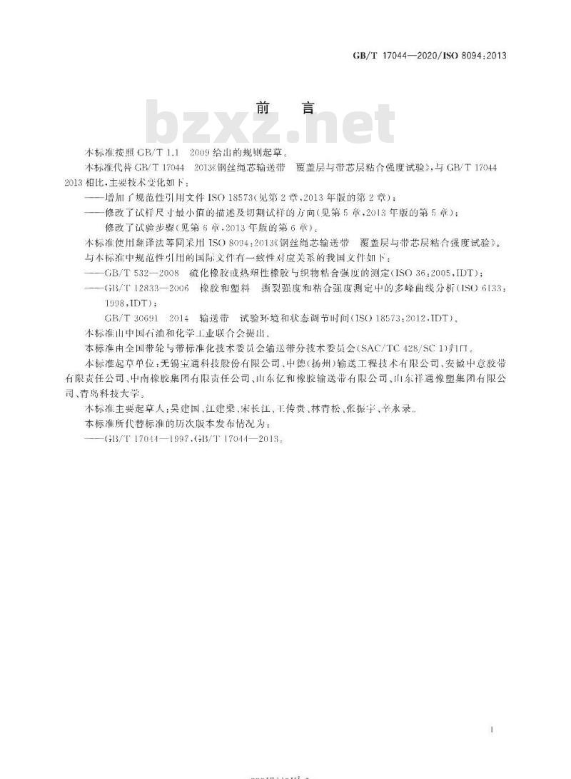 GB/T 17044-2020 钢丝绳芯输送带覆盖层与带芯层粘合强度试验