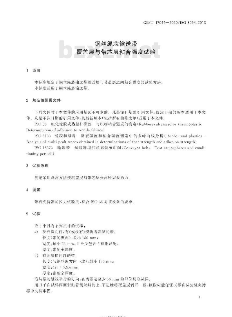 GB/T 17044-2020 钢丝绳芯输送带覆盖层与带芯层粘合强度试验