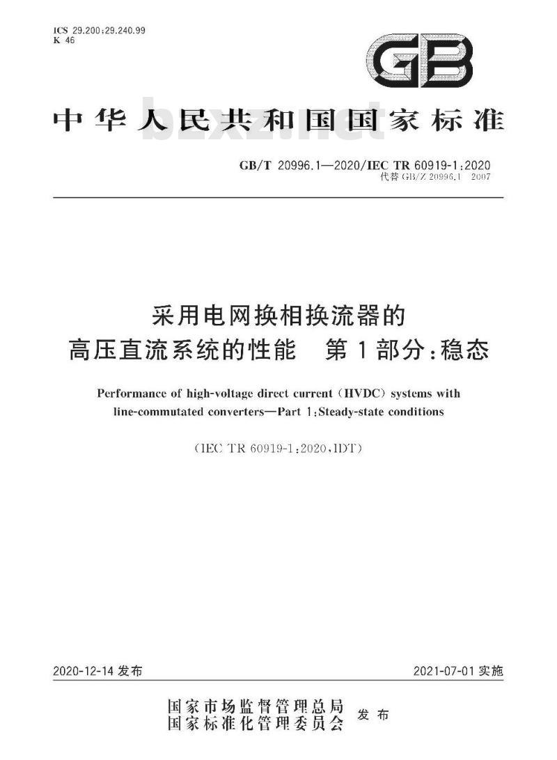 GB/T 20996.1-2020 采用电网换相换流器的高压直流系统的性能 第1部分:稳态
