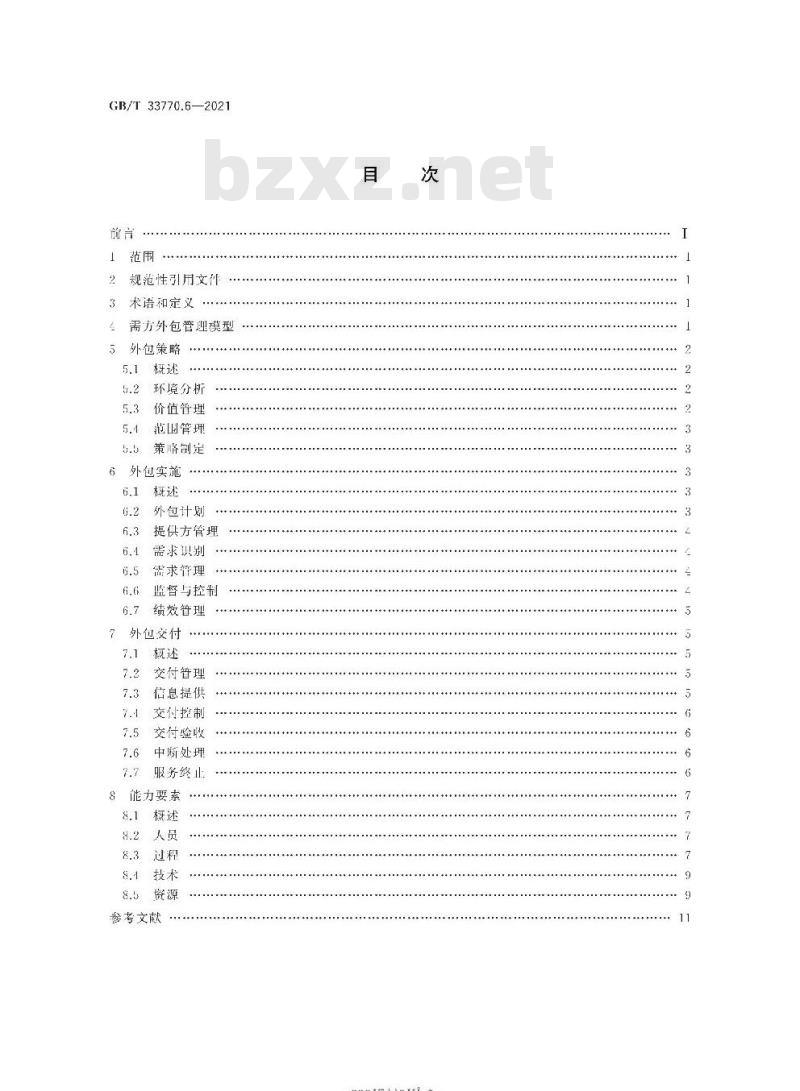 GB/T 33770.6-2021 信息技术服务 外包第6部分:服务需求方通用要求