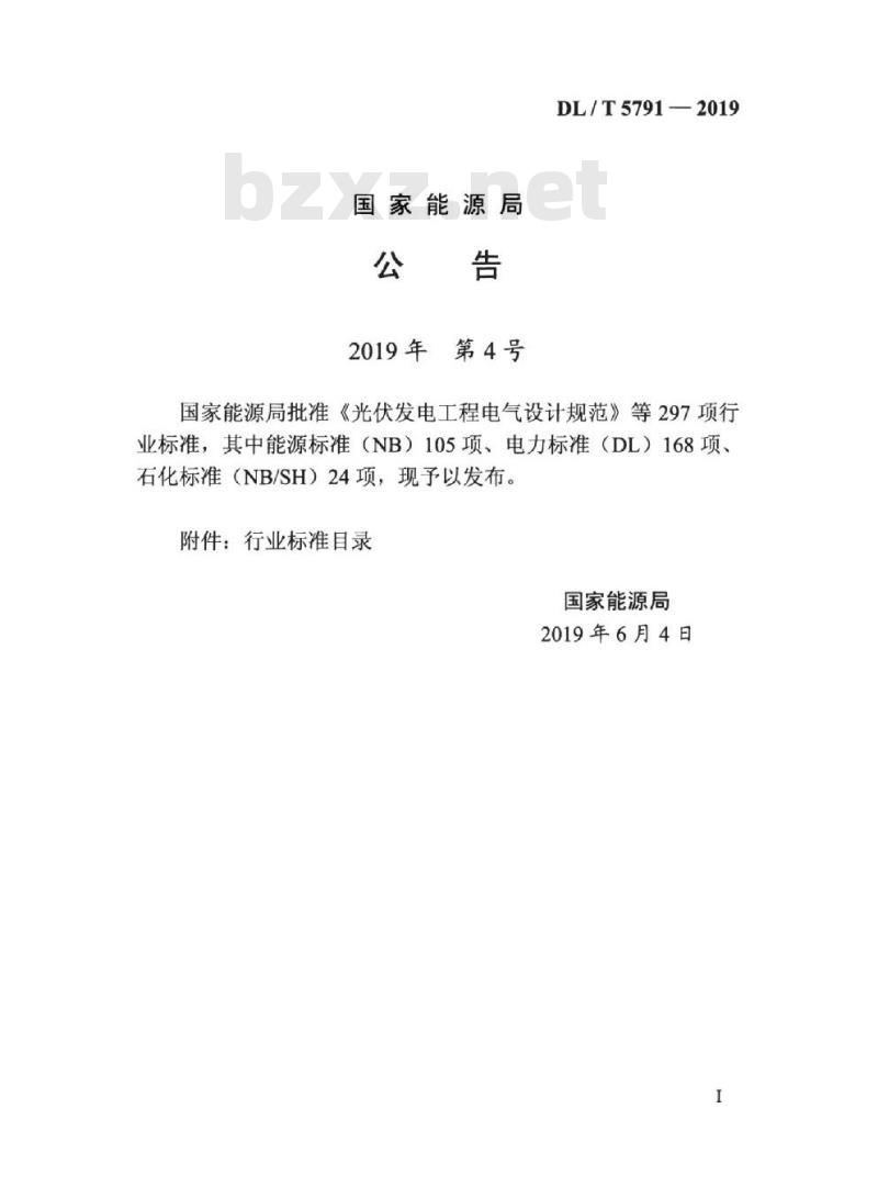 DL/T 5791-2019 火力发电建设工程机组热控调试导则