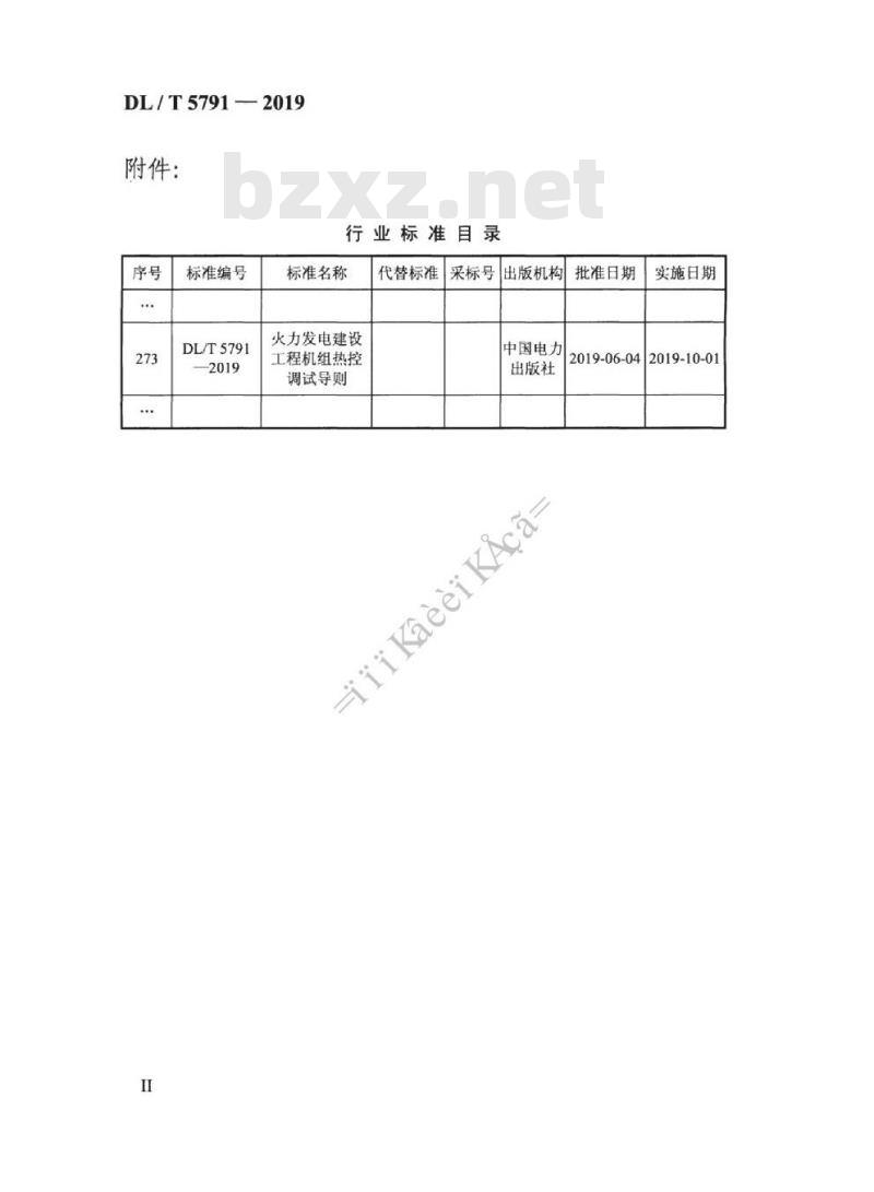 DL/T 5791-2019 火力发电建设工程机组热控调试导则