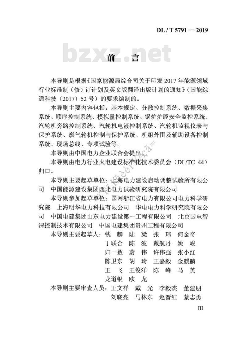DL/T 5791-2019 火力发电建设工程机组热控调试导则