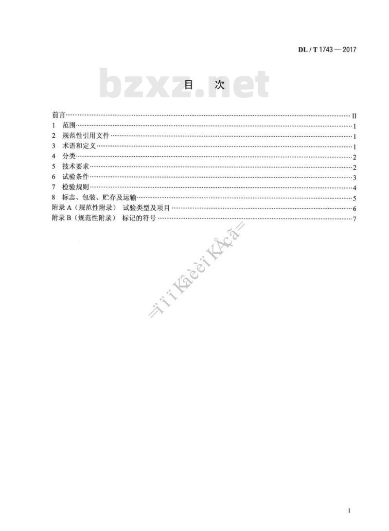 DL/T 1743-2017 带电作业用绝缘导线剥皮器