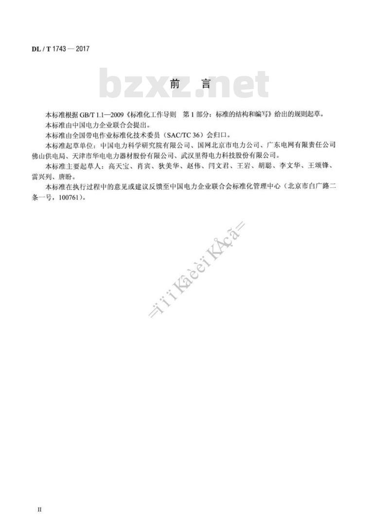 DL/T 1743-2017 带电作业用绝缘导线剥皮器