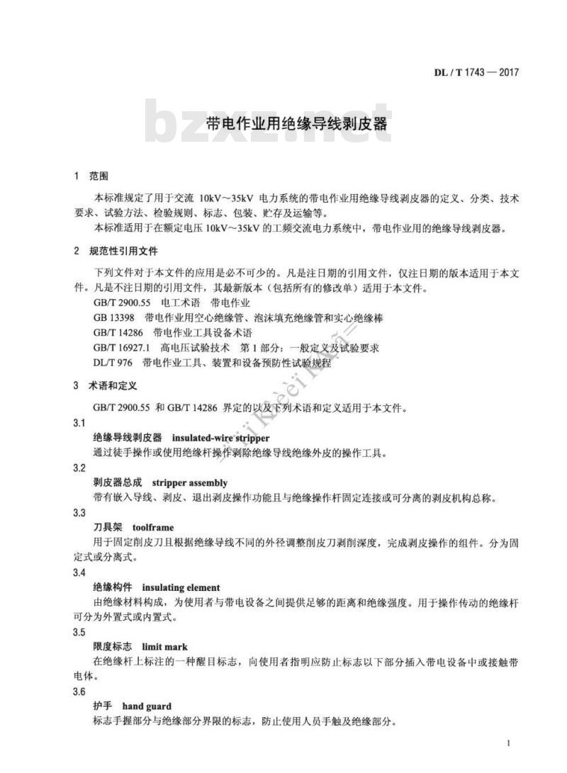 DL/T 1743-2017 带电作业用绝缘导线剥皮器
