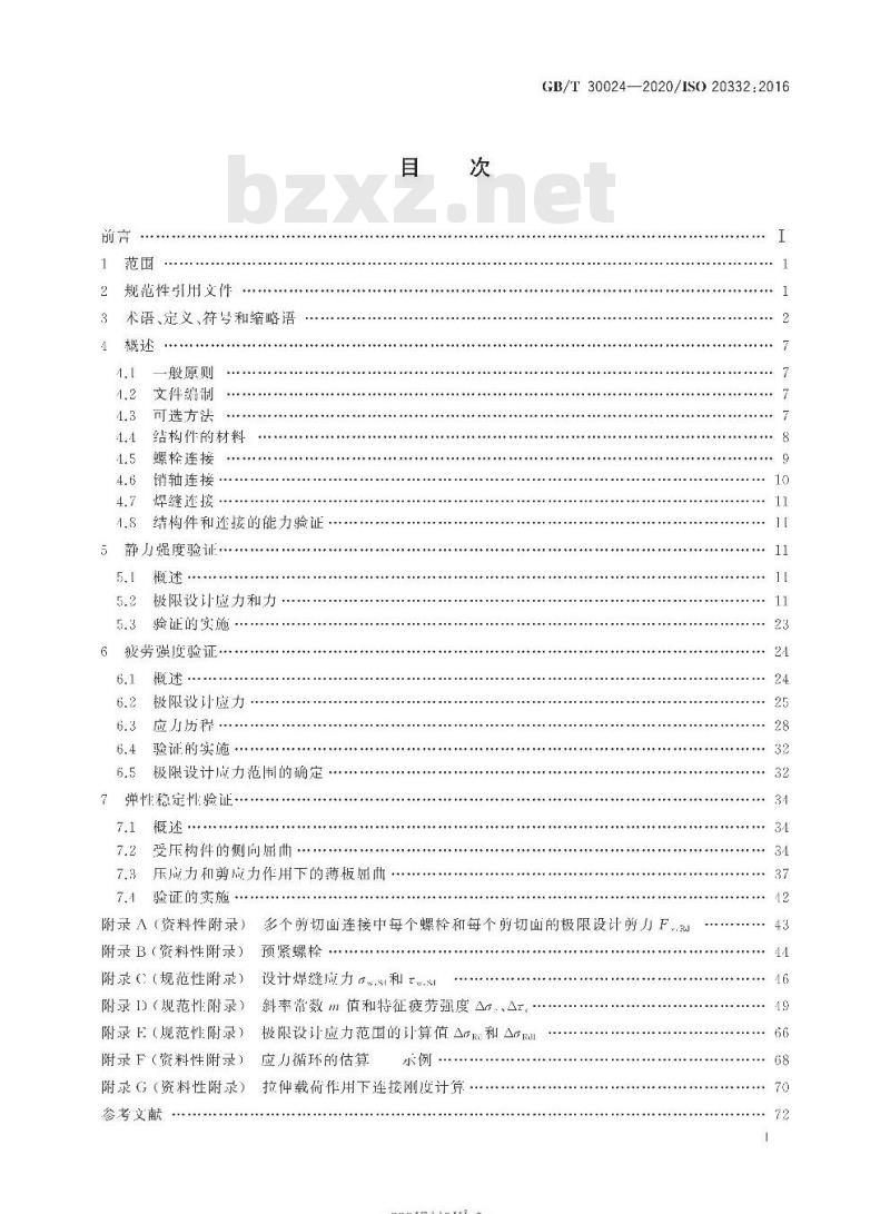 GB/T 30024-2020 起重机 金属结构能力验证