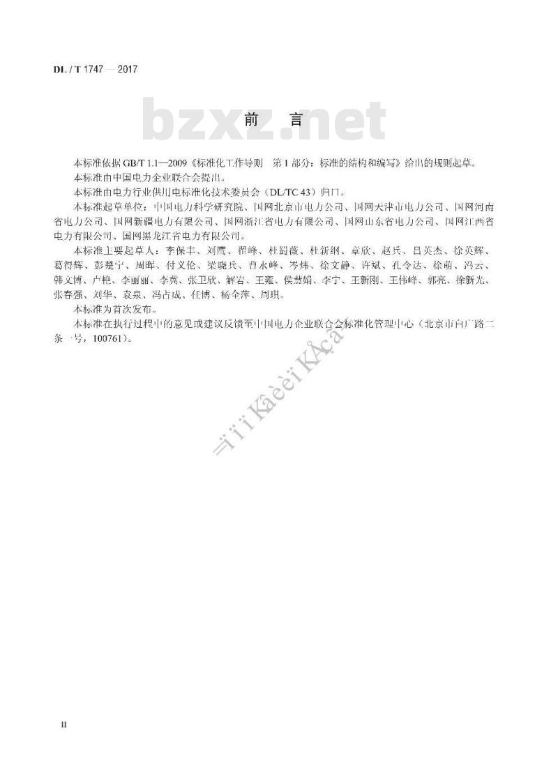 DL/T 1747-2017 电力营销现场移动作业终端技术规范