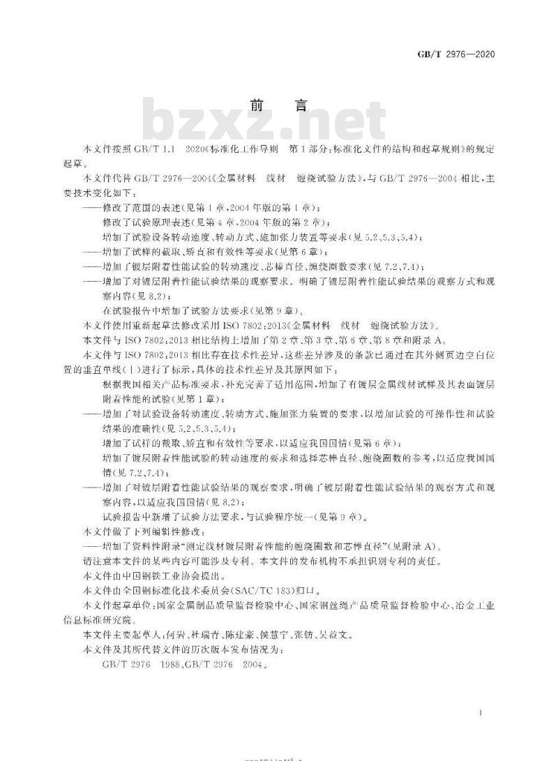 GB/T 2976-2020 金属材料 线材 缠绕试验方法
