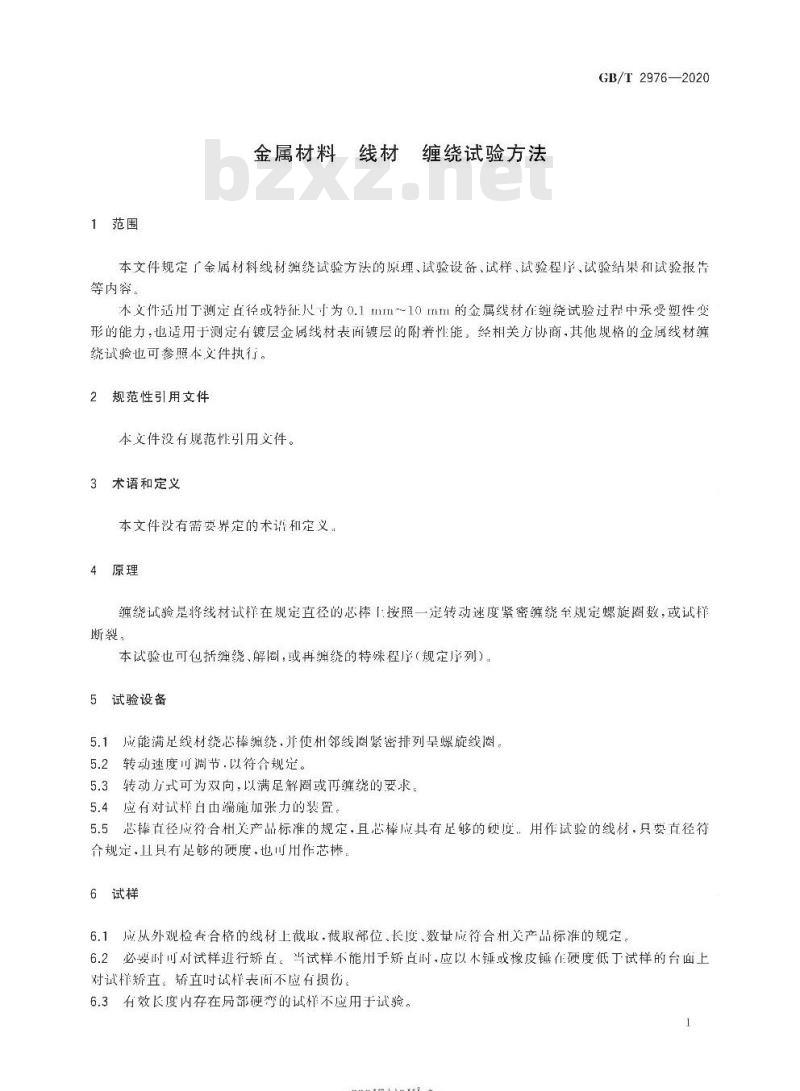 GB/T 2976-2020 金属材料 线材 缠绕试验方法