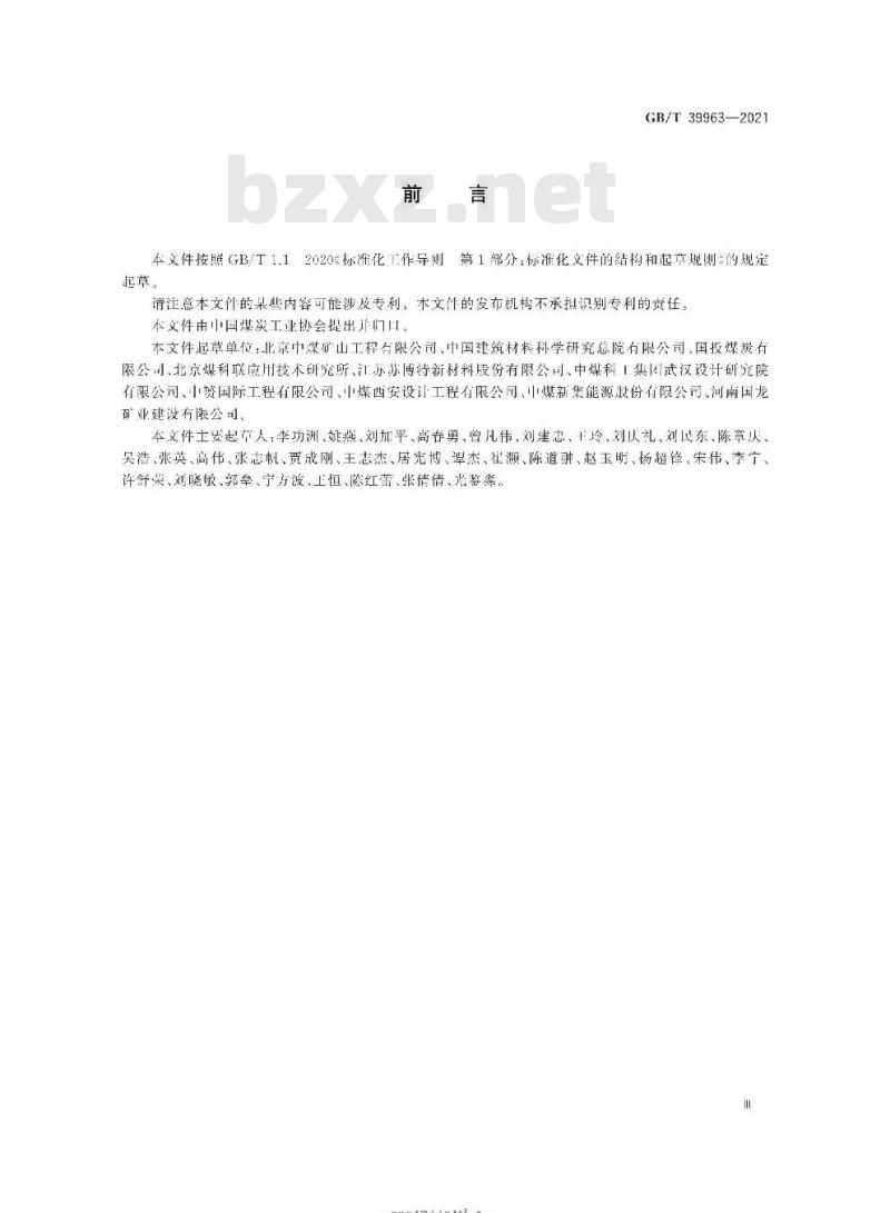 GB/T 39963-2021 立井冻结法凿井井壁应用C80~C100混凝土技术规程