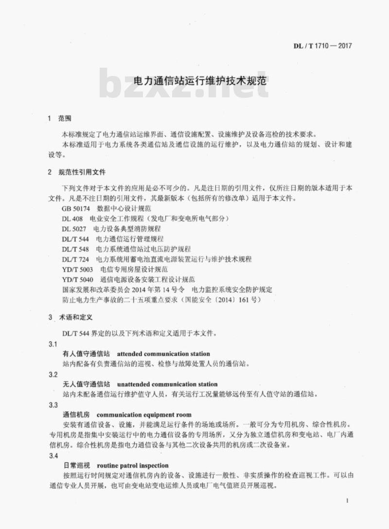 DL/T 1710-2017 电力通信站运行维护技术规范